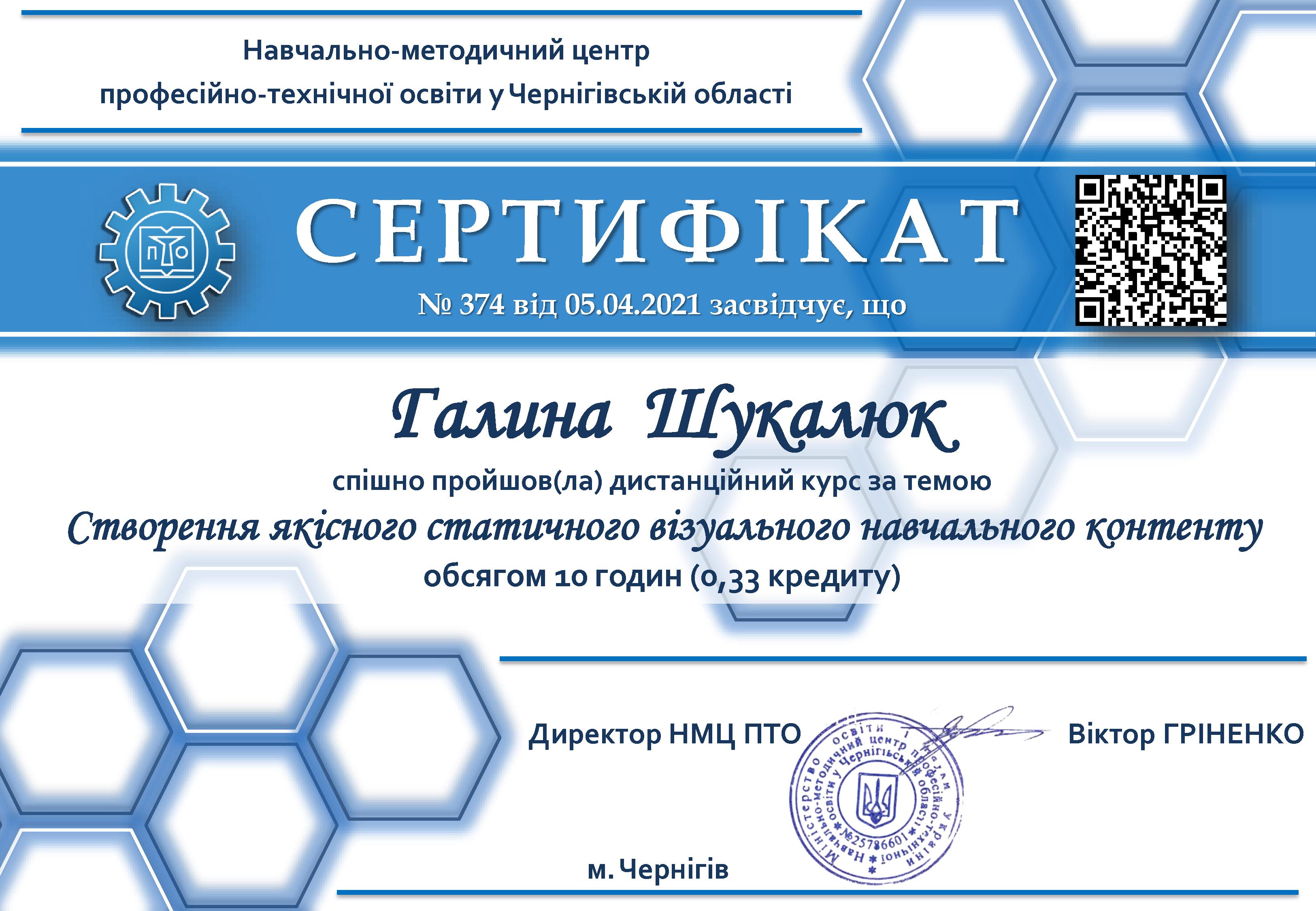 Створення якісного статичного візуального навчального контенту