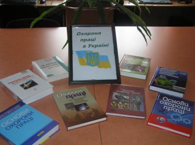 охорона праці